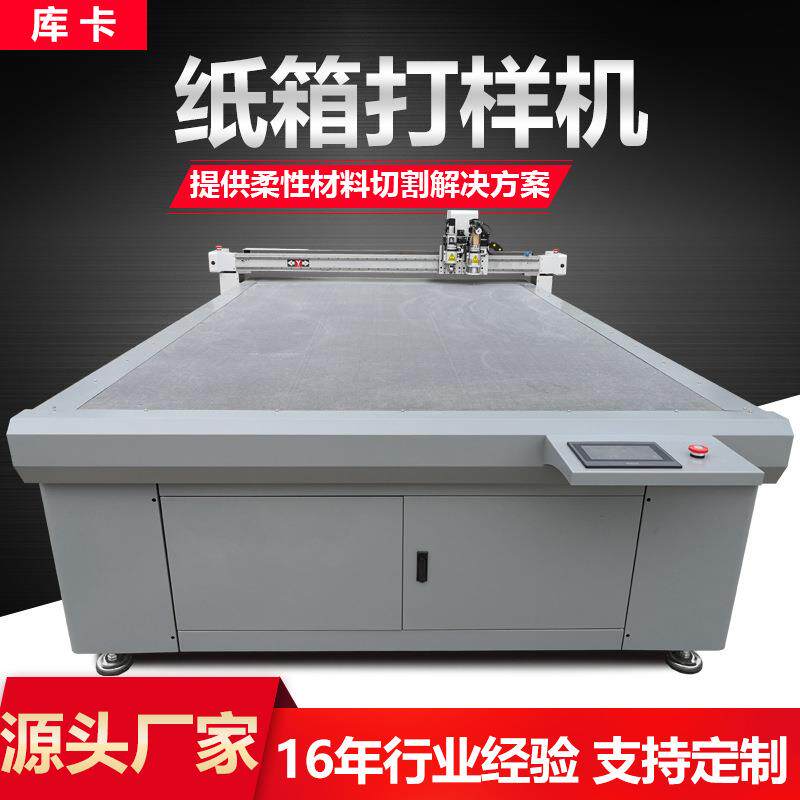 瓦楞纸箱打样机彩盒纸箱打样机纸箱打样机设备大型纸箱打样机