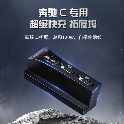奔驰新C级C260l/c200/CLE车载充电器快充中控拓展坞多功能USB配件