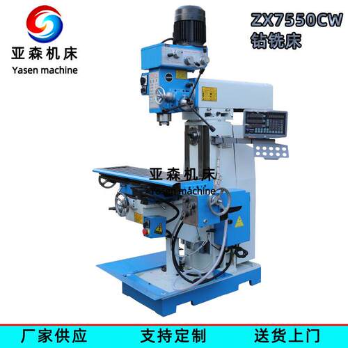 普通铣床供应ZX7550CW钻铣床小型立卧两用钻铣一体机