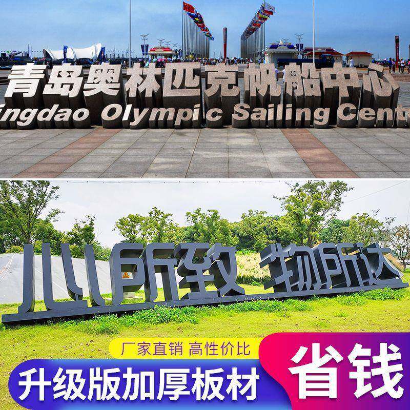 不锈钢斜坡立体字斜面景观广告字体金属户外双面烤漆亚克力发光字