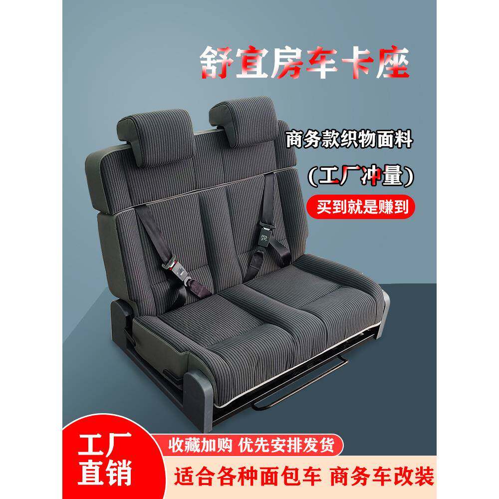 房车改装座椅商用欧胜配件改装床车商务面包汽车放平变床三折