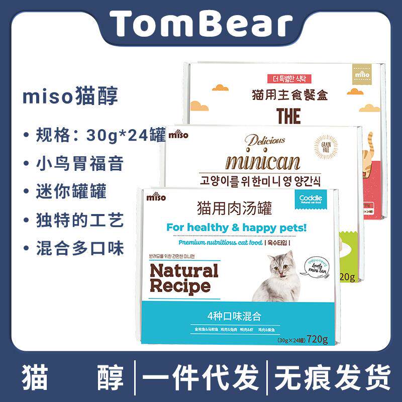 MISO猫罐头汤罐混合大包装(24罐)主食罐小金罐汤罐