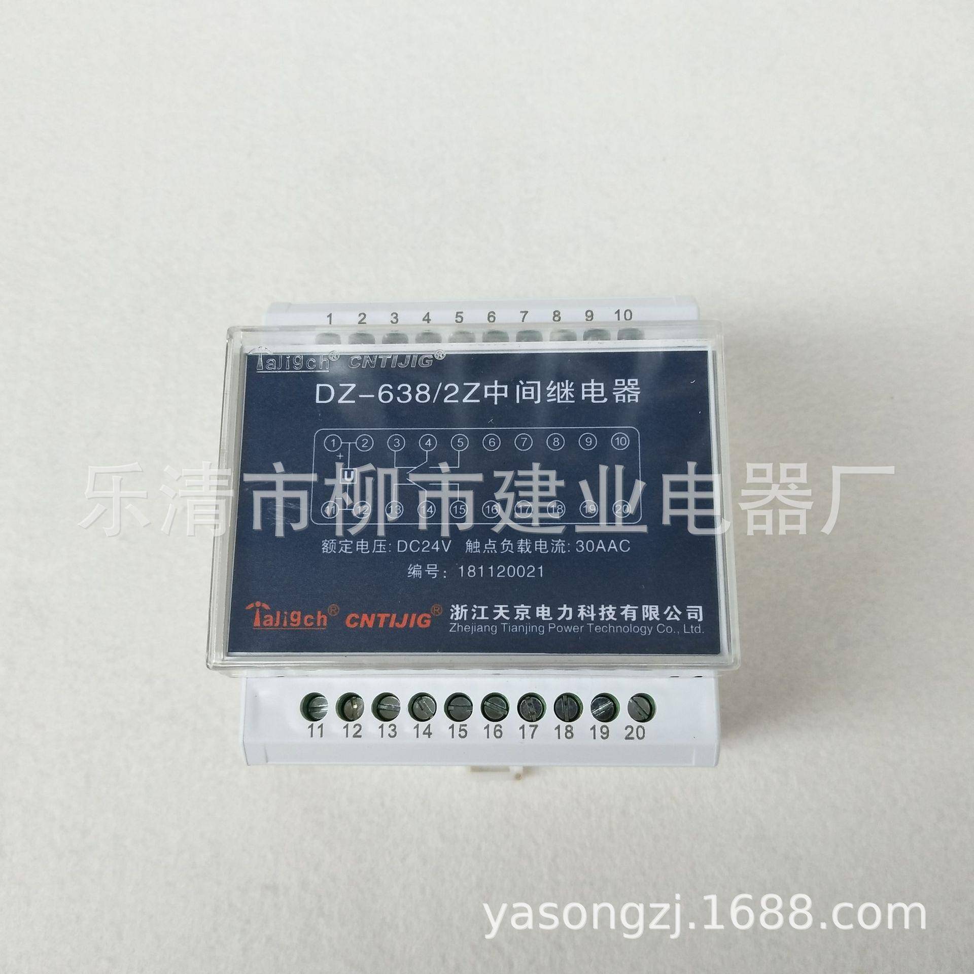 DZ-638/2Z中间继电器30A继电器24V
