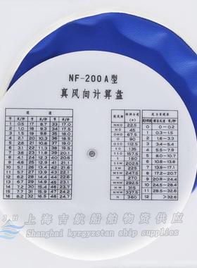 船用航海航空真风向风速计算罗盘真风向标示卡计算尺盘NF-200A型
