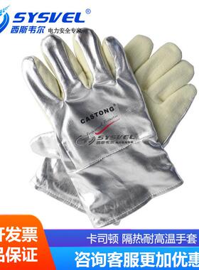 卡司顿500度铝箔耐高温手套/YARR15-34/耐磨型高温防护手套/抗辐