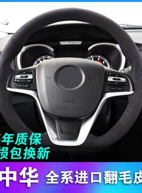 中华V3手缝翻毛皮方向盘骏捷V5H220H230H330H530手缝方向盘套