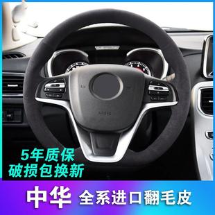 中华V3手缝翻毛皮方向盘骏捷V5H220H230H330H530手缝方向盘套
