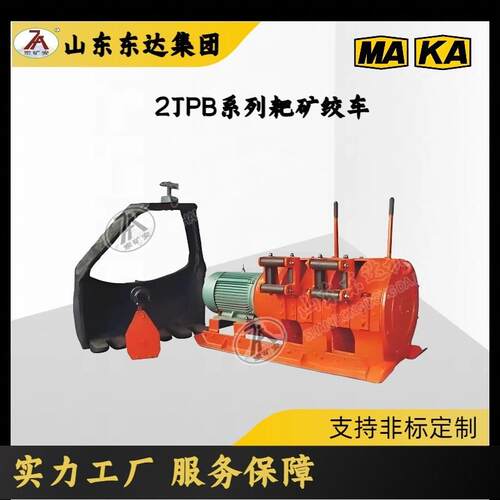 2JPB-22矿用防爆型耙矿绞车加厚铸钢耙斗金属矿耙装机配件