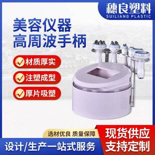 高周波手柄美容仪多功能射频皮肤管理仪器美容院专用ABS注塑模具