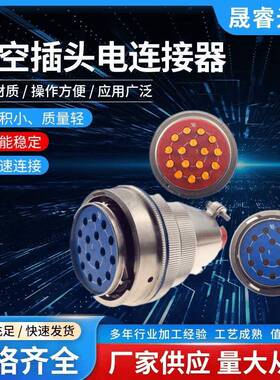 16芯航空插头XCE36T16K1P1防水连接器公母插头电缆快速连接设备