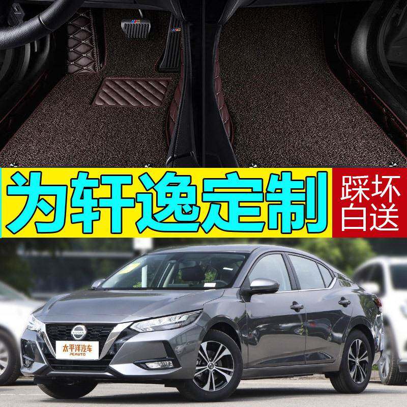轩逸经典2012/2014全包围脚踏2016款新轩逸双层丝圈汽车脚垫