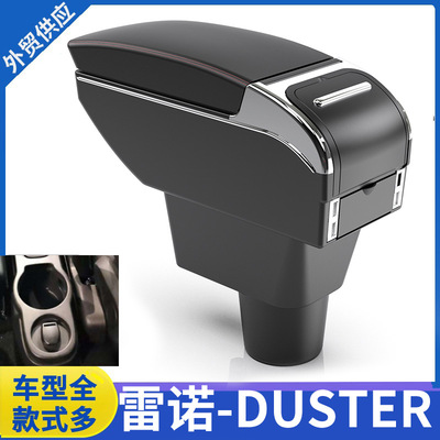 适用于雷诺Duster专用扶手箱RenaultDuster中央扶手储物箱OROCH