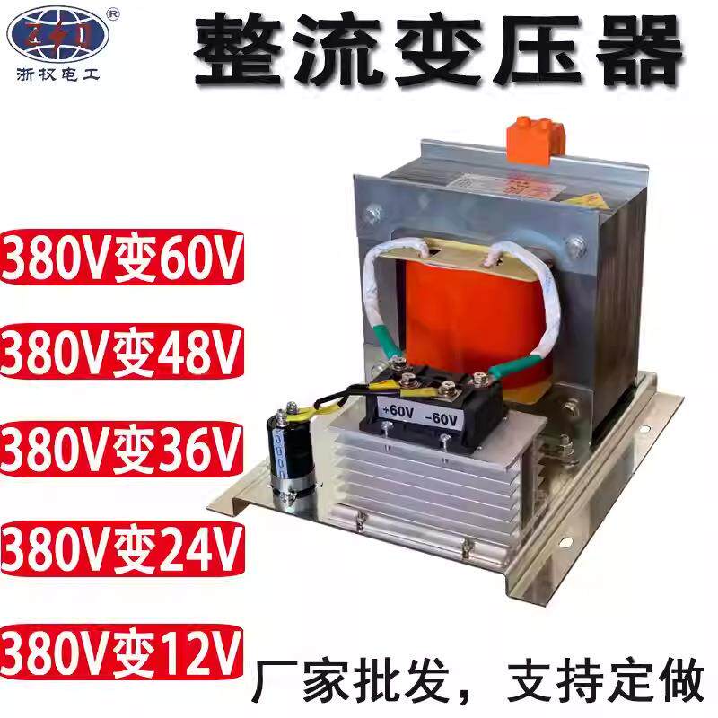 交流转直流变压器AC380v220v转DC110v72v60v24单相干式整流变压器