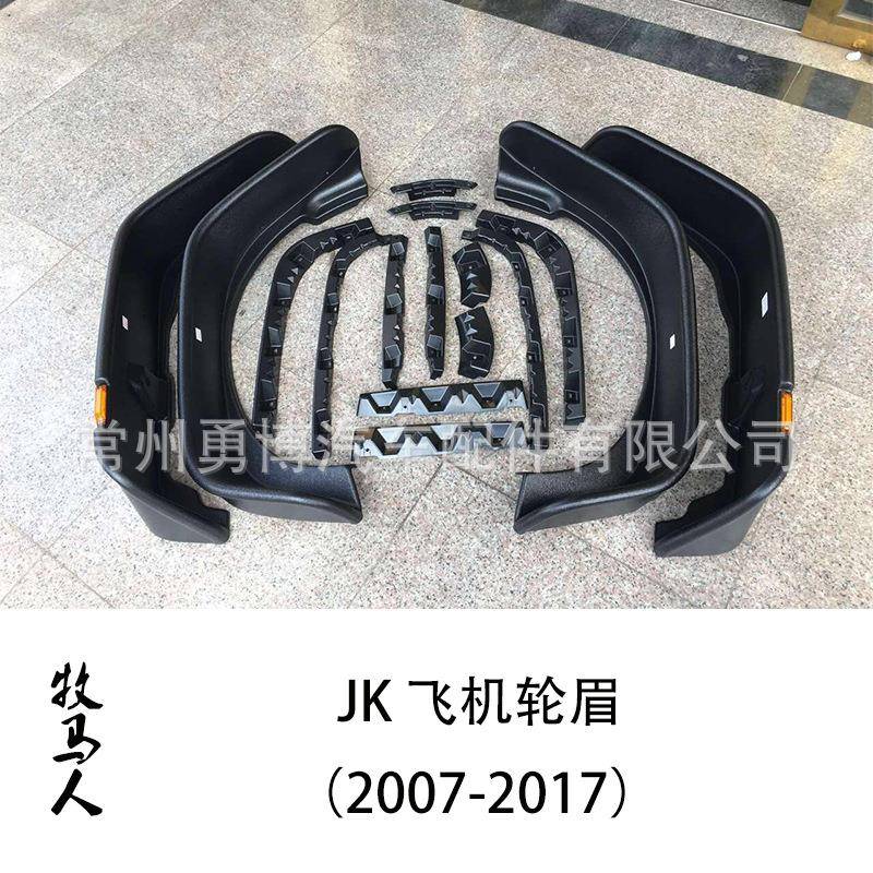 牧马人2007-2017JK加装改装飞机轮眉毒蜘蛛轮眉金属合金