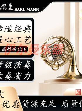 伊尔曼EarlMann乐器四键分体圆号专业级四键双排圆号Y-HHR-720L