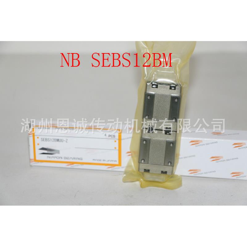 NB直线导轨NB滑块SEBS5BSEBS7BSEBS7BYSEBS9BSEBS9BY12B