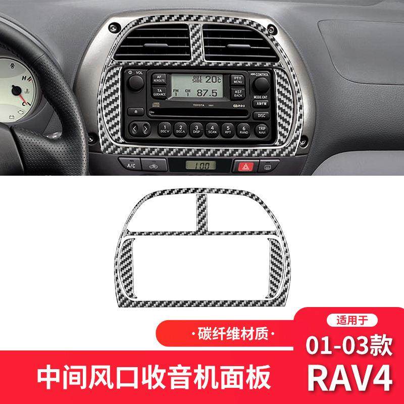 适用于丰田01-03款RAV4碳纤维内饰改装件中控CD面板装饰贴,电子元器件市场,其它元器件,淘宝优惠券,粉丝福利购,淘宝优惠卷