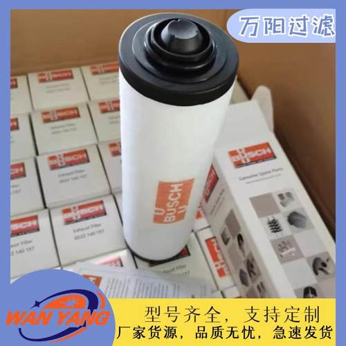 0532140159真空泵排气滤芯V532140159油雾分离器