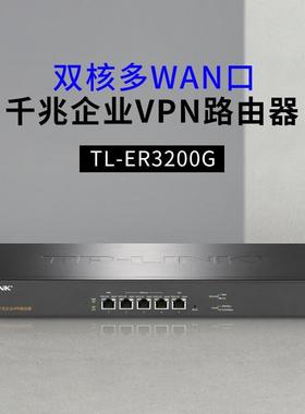 TP-LINKTL-ER3200G双核多WAN口千兆企业VPN路由器AC控制器AP管理