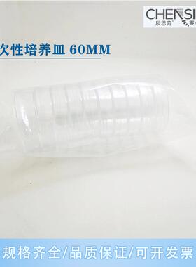 一次性塑料培养皿6070mm平皿6cm细菌培养皿细胞实验迷你皿