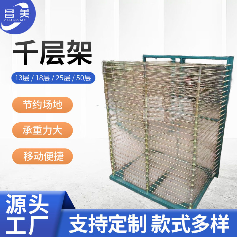 工厂批发25层加密型干燥架千层架晾画架丝印晾画架线路版架
