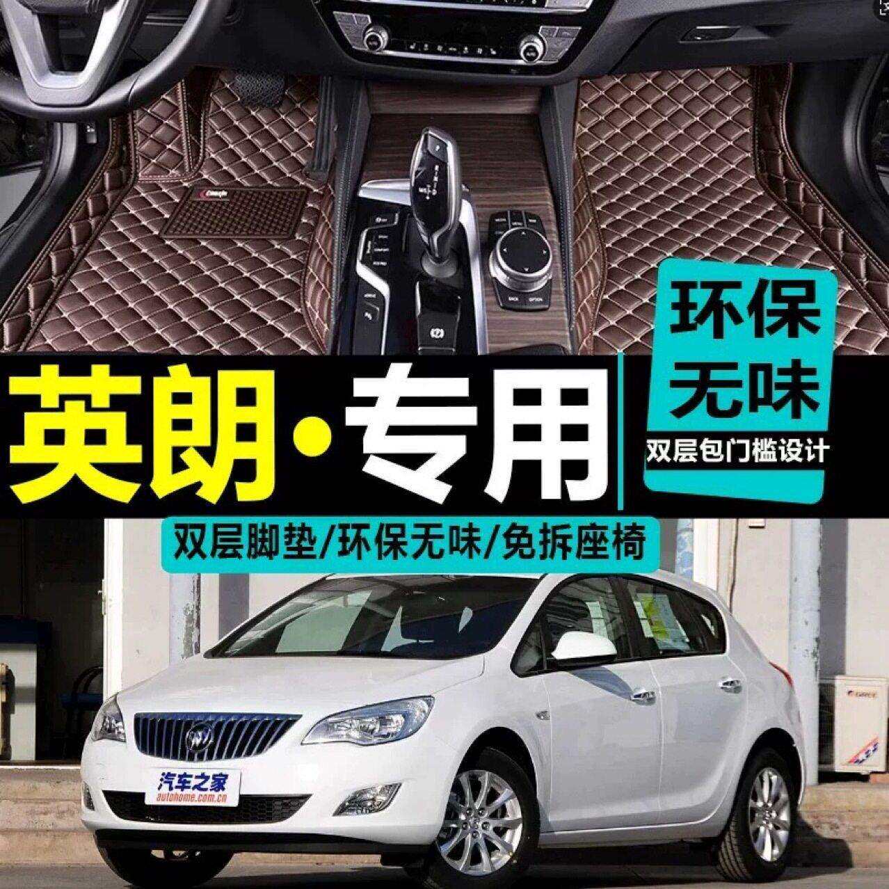 别克英朗专车专用汽车脚垫防水XPE全包围脚垫脚垫汽车脚垫专用
