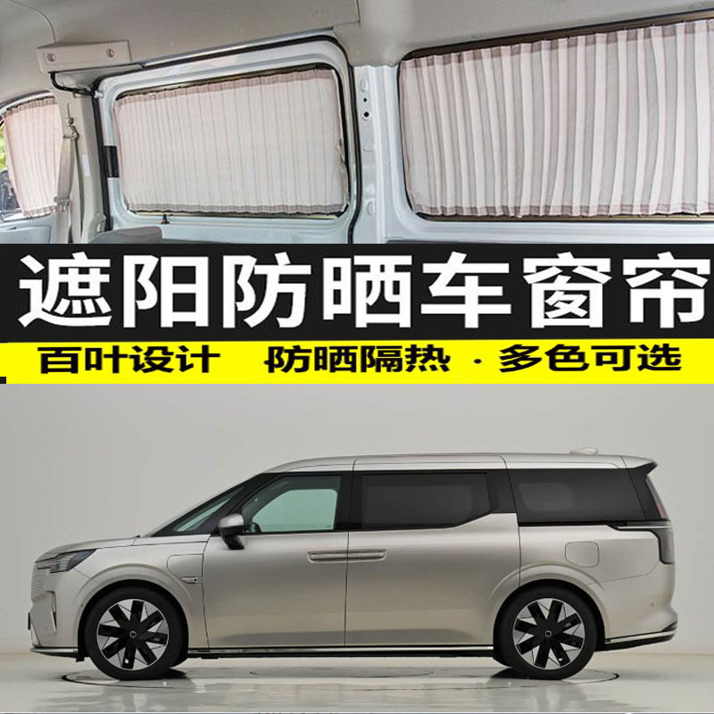 沃尔沃EM90电动MPV汽车窗帘私密遮阳帘铝金双轨道防晒遮光帘专用