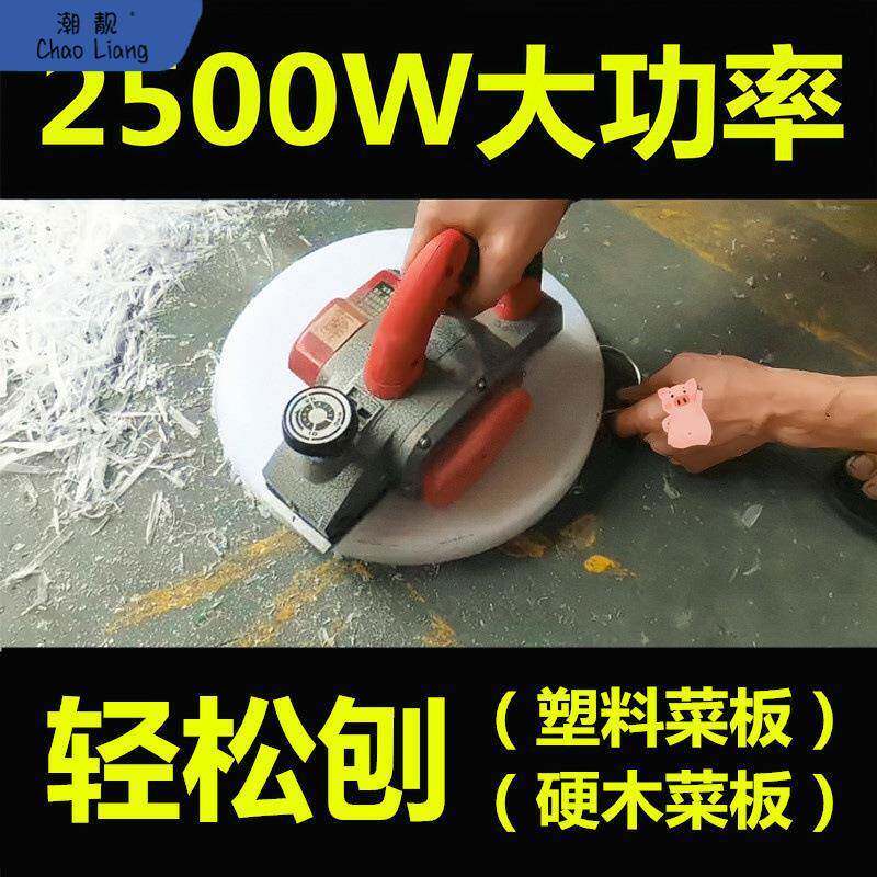 #ll刨塑料菜板电刨子木工孢抛手提小型家用手电报创木砧板刨包邮