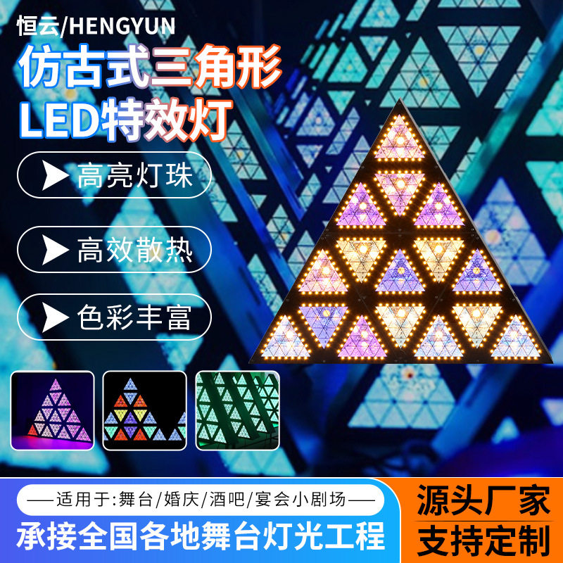 复古迪厅三角形矩阵灯酒吧led全彩跑马灯七彩染色灯舞台背景灯