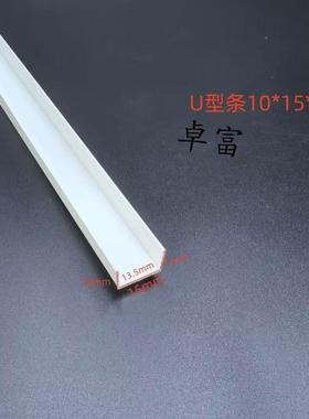 pvc塑料U型线条白色护角收边条工艺槽收口条压边装饰条分隔滴水线