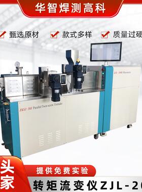 zjl-200转矩流变仪-混炼器实验测控塑化热稳定热胶连60/200ml仪器