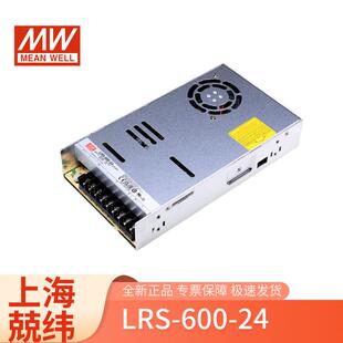 明纬电源LRS-600-24v直流600W电机驱动单组输出电源供应器