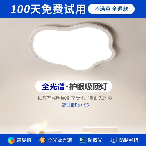 儿童房吸顶灯云朵护眼卧室灯全光谱led高显指房间灯男孩女孩灯具