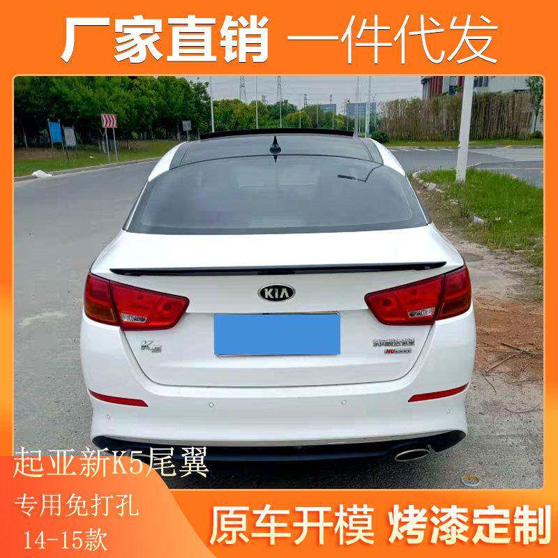 适用14-15款起亚新K5尾翼起亚k5改装专用免打孔烤漆装饰定风翼
