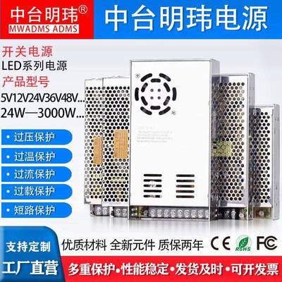 AC220V/110V转DC5V12V24V36V48V开关电源50W60W150W350W500W1000W