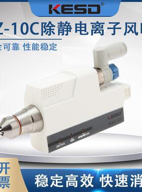 除静电离子风嘴KZ-10C高频离子风咀防静电