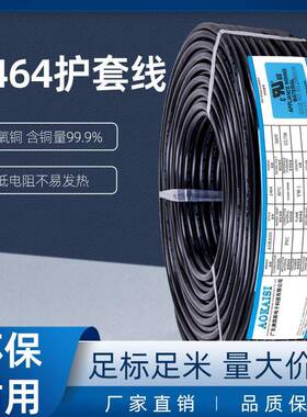 正标UL2464护套线黑色8C电线多芯线18AWG34/0.18TS+80℃护套线