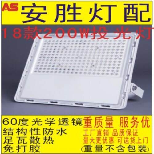 星脉led200W投光灯外壳套件，隧道灯外壳，模组外壳，大量现货！