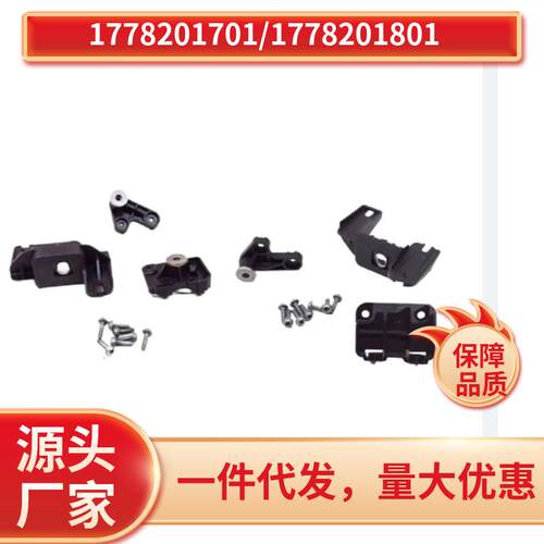 1778201701/1778201801适用于奔驰CLAW247大灯支架1套带螺丝