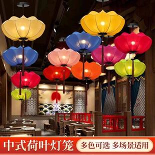 黑龙江新中式荷叶荷花灯中国风灯笼走廊饭厅茶楼火锅彷古布艺吊灯