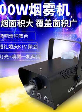 小型喷烟机 400W烟雾机遥控舞台500WLED优质全彩烟雾酒吧舞台专用