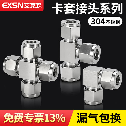 304不锈钢卡套T型三通接头