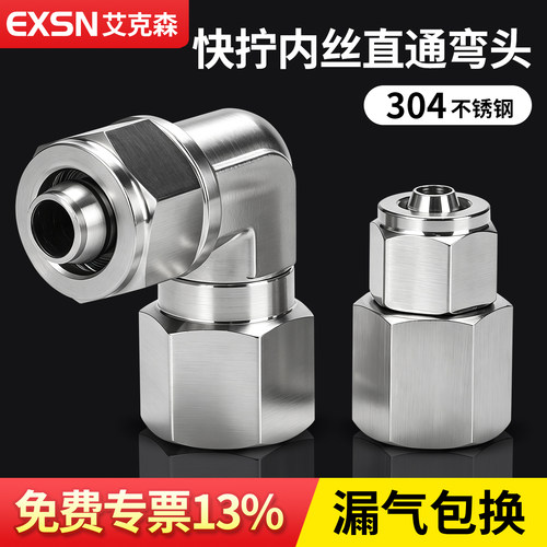 304不锈钢PCF内丝直通快接头