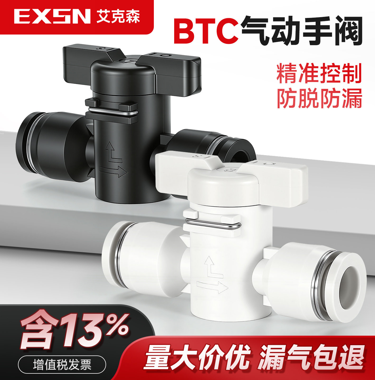 BTC气动手转阀快速接头