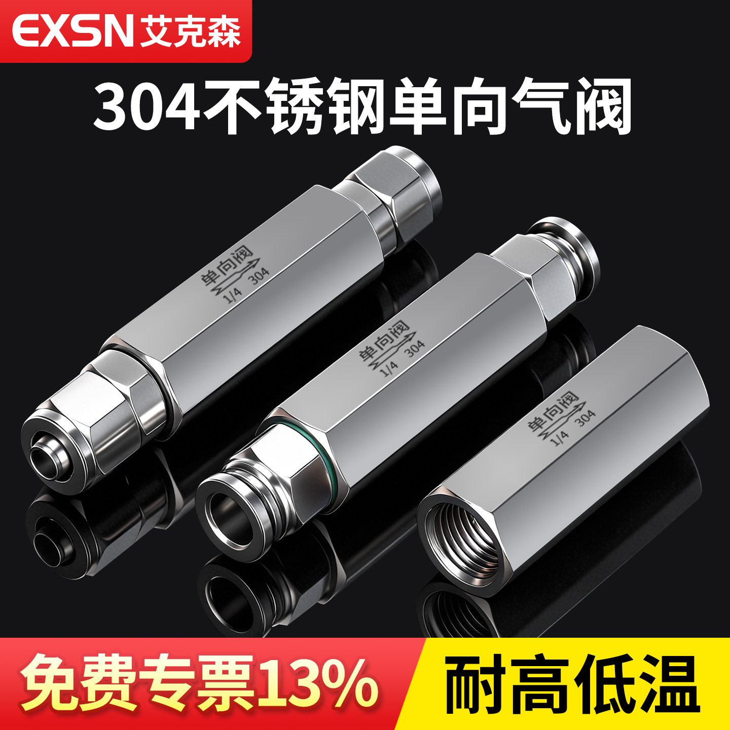 304不锈钢快插快拧止回阀接头