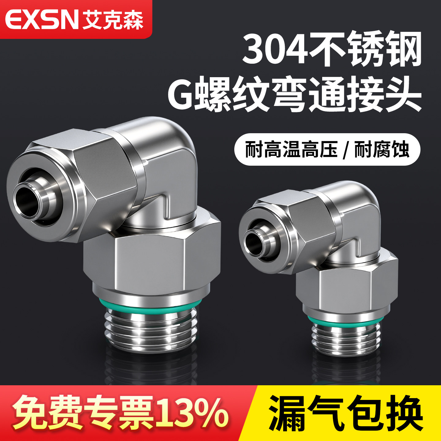 304不锈钢快拧万向旋转L型管螺纹带密封圈锁母弯头气动接头PL8-02