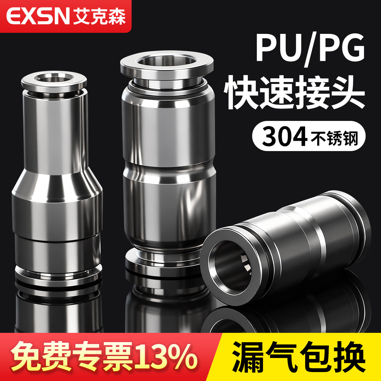 304不锈钢气管气动快速快插接头直通PU8/10/12变径接头PG10-6 PEG,标准件/零部件/工业耗材,气动接头,淘宝优惠券,粉丝福利购,淘宝优惠卷