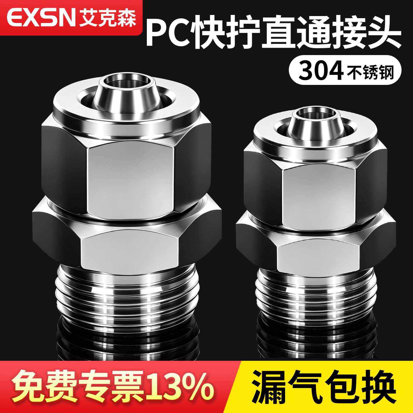 不锈钢PC管快拧接头1分2分3分