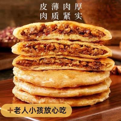 牛肉馅饼儿童早餐半成品加热即食酥皮牛肉饼早饭煎饼速冻500g/袋