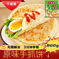 原味手抓饼800g*2袋（共20片）